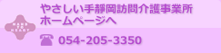 静岡訪問介護事業所