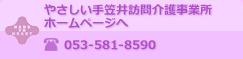 笠井訪問介護事業所